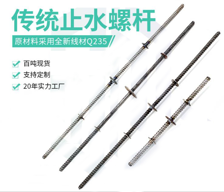 止水螺杆图片(图2)